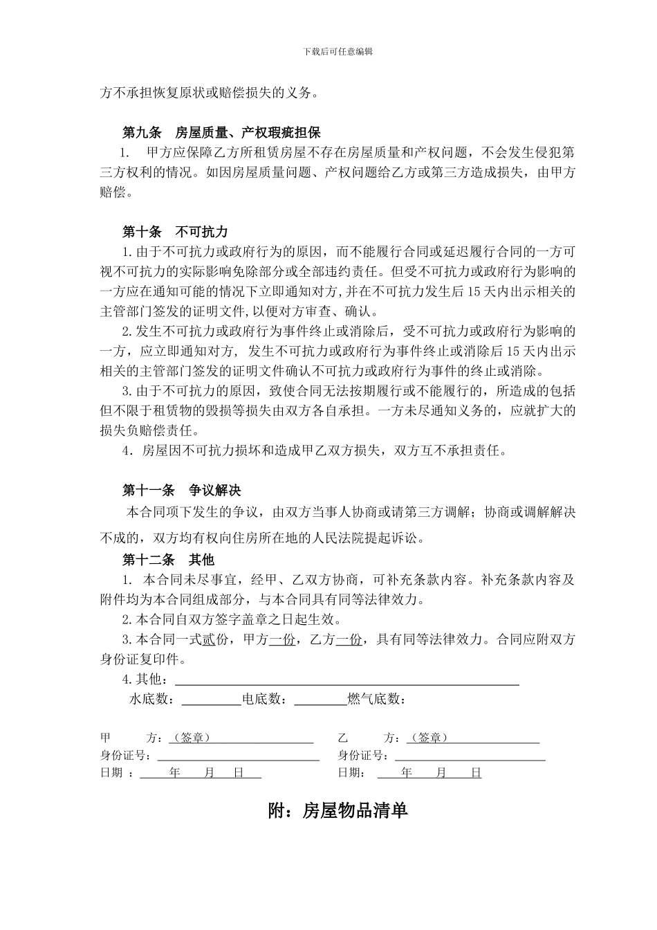 房屋租赁合同-条款详细_第3页