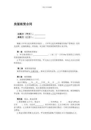 房屋租赁合同-条款详细
