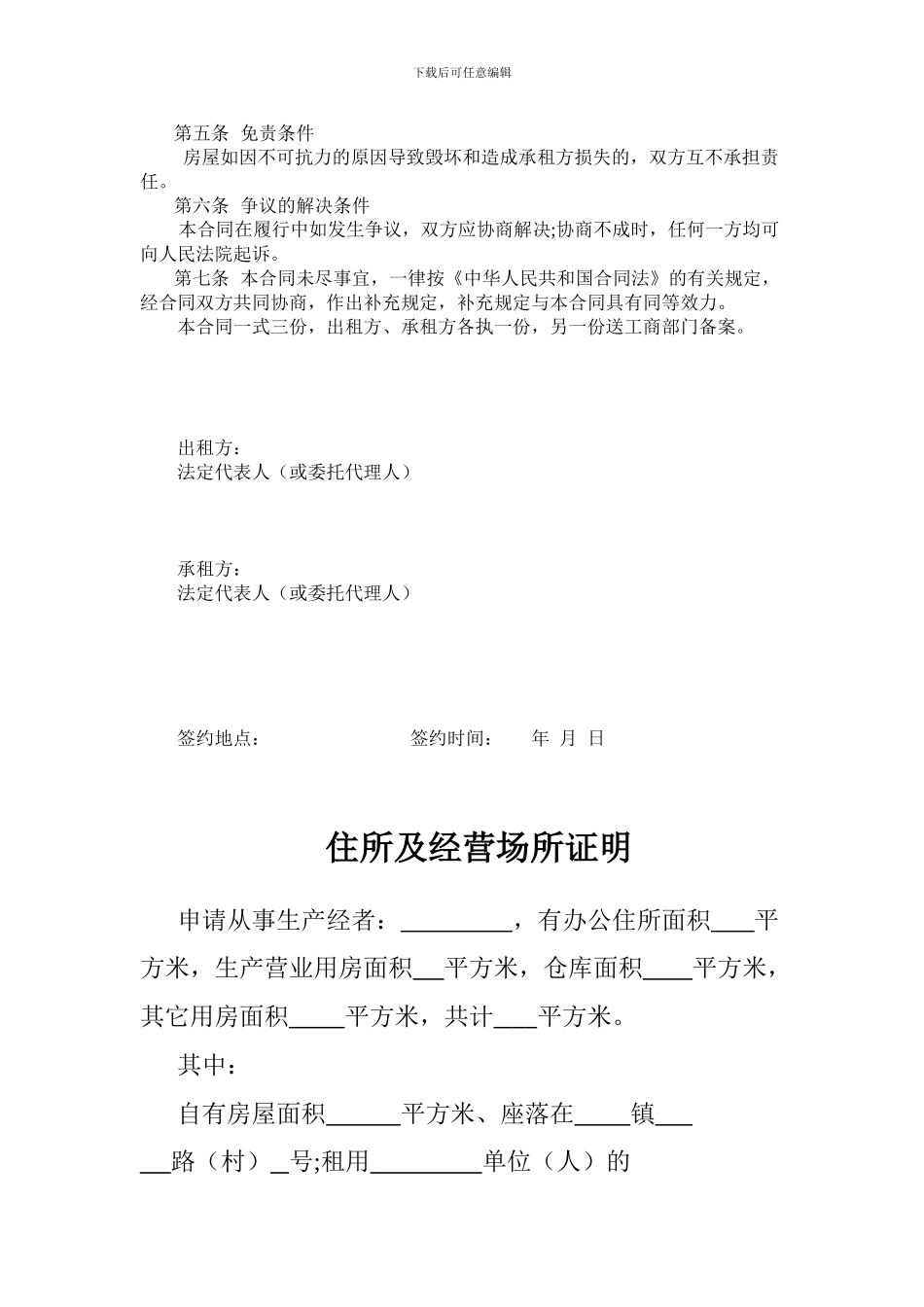 房屋租赁合同-经营场所证明_第2页