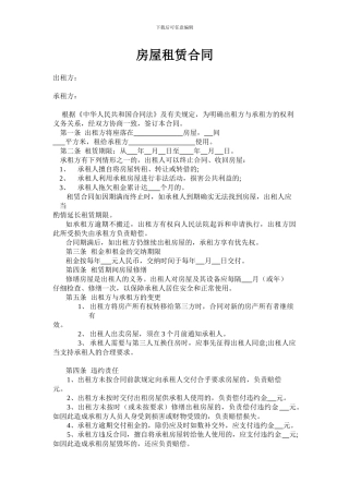 房屋租赁合同-经营场所证明