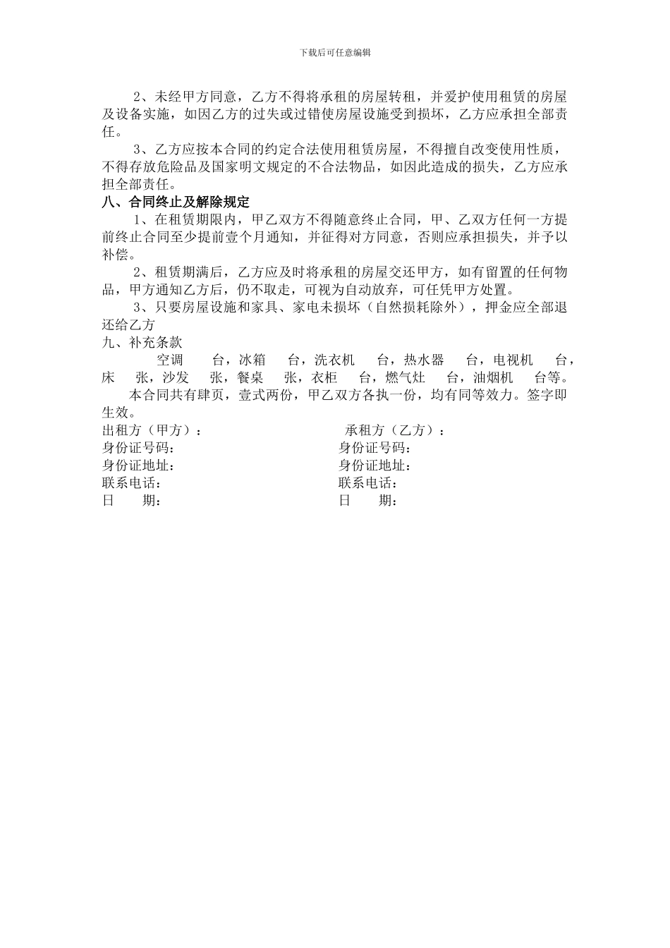 房屋租赁合同-精装_第2页