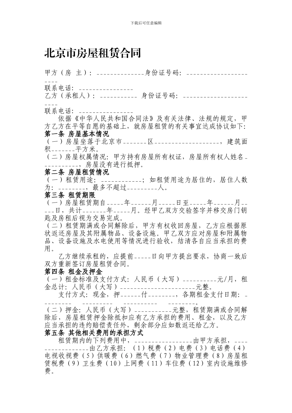 房屋租赁合同-链家版本_第1页