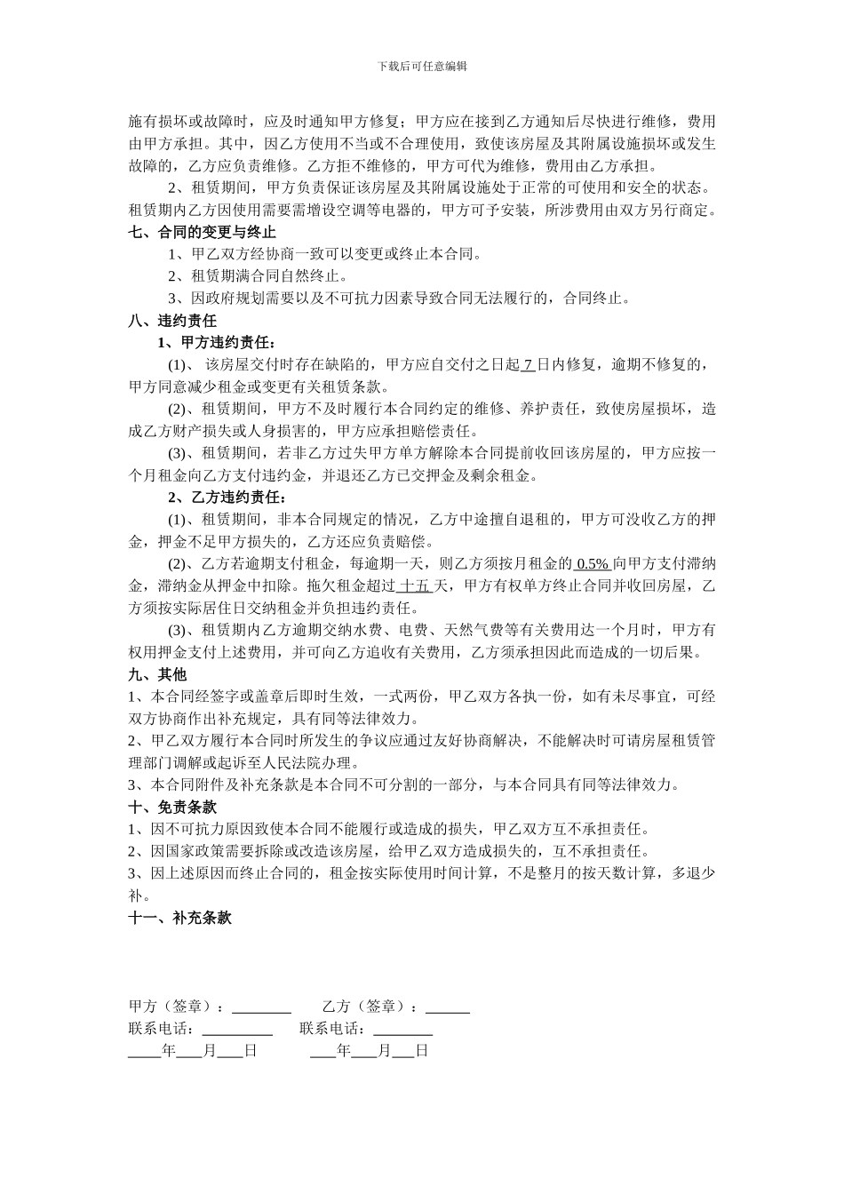 房屋租赁合同-超严谨_第2页