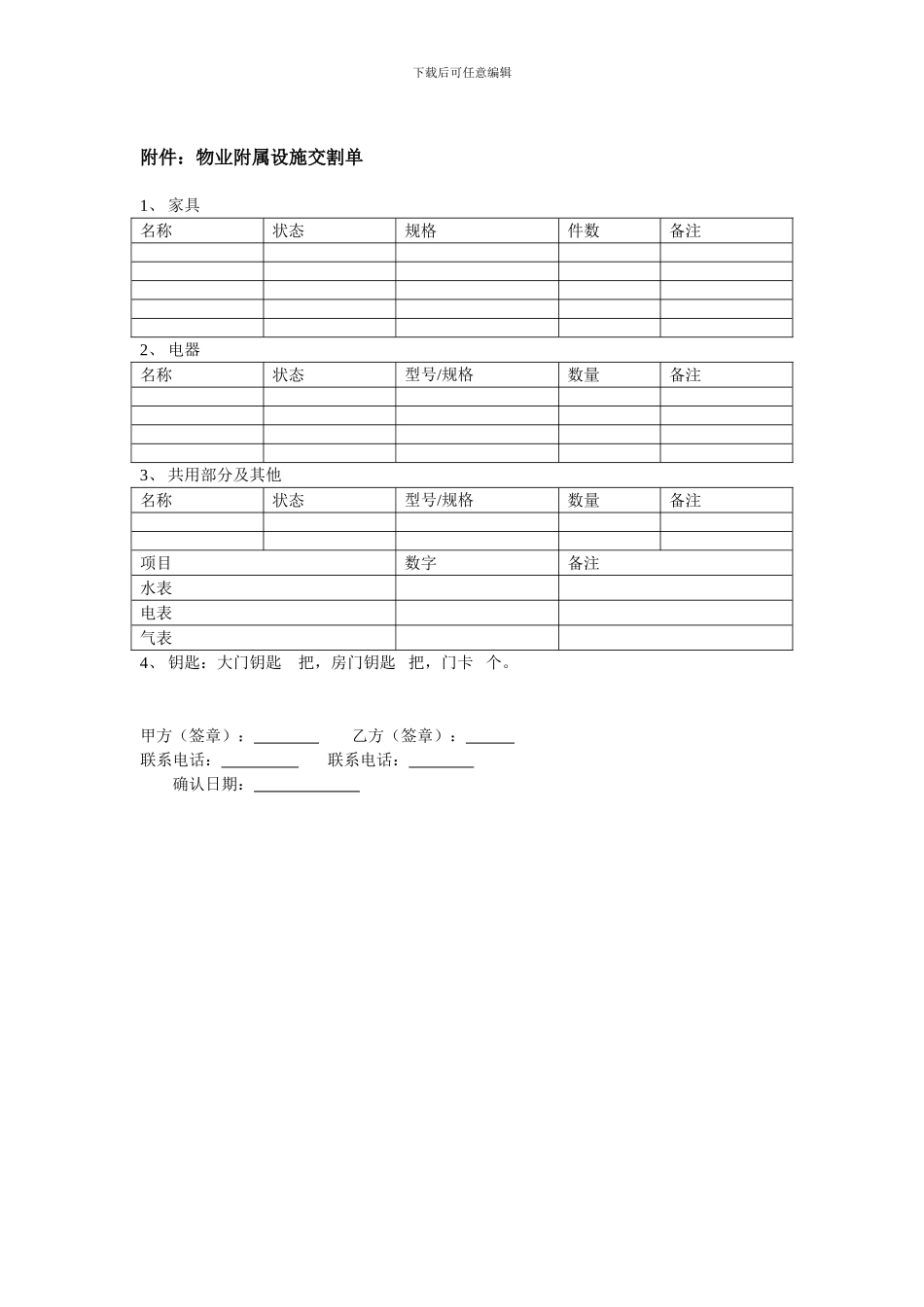 房屋租赁合同-超严谨_第3页