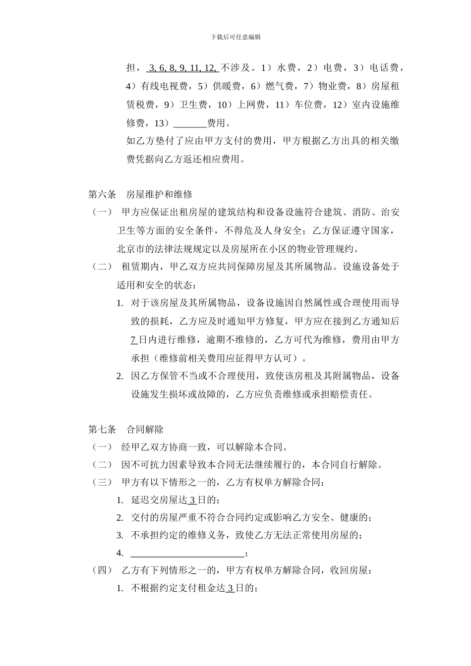 房屋租赁合同-顺义-420_第3页