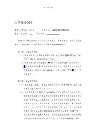 房屋租赁合同-顺义-420