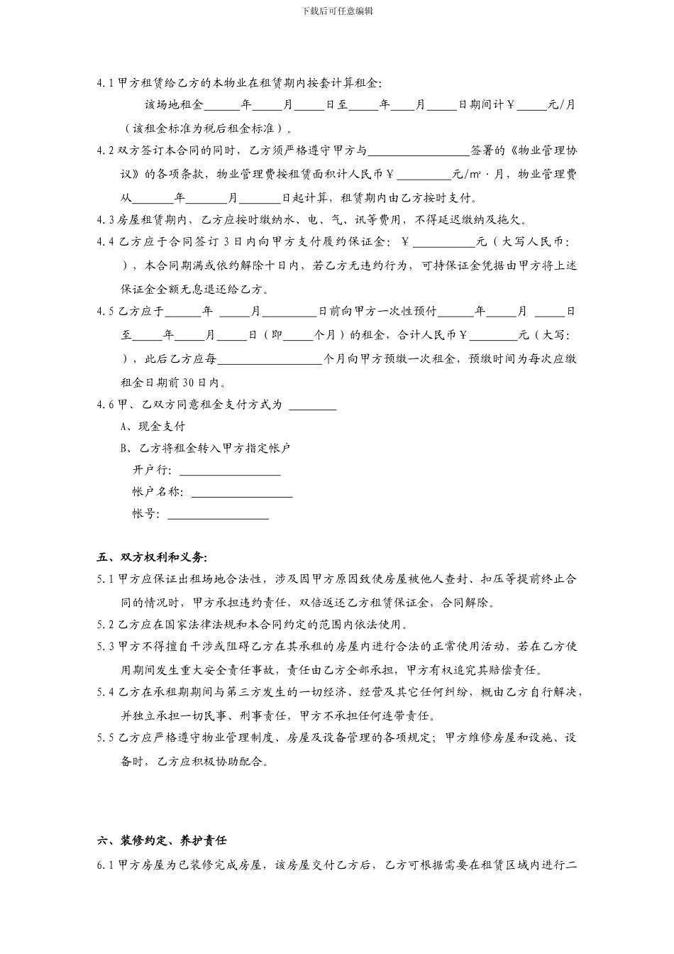 房屋租赁合同.doc_第2页