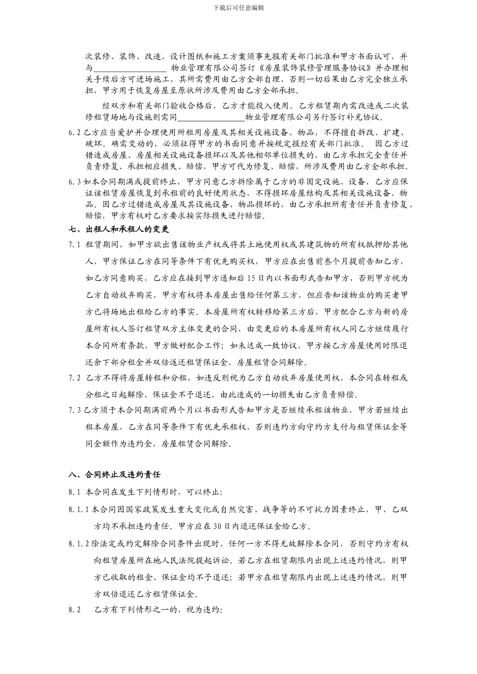 房屋租赁合同.doc_第3页