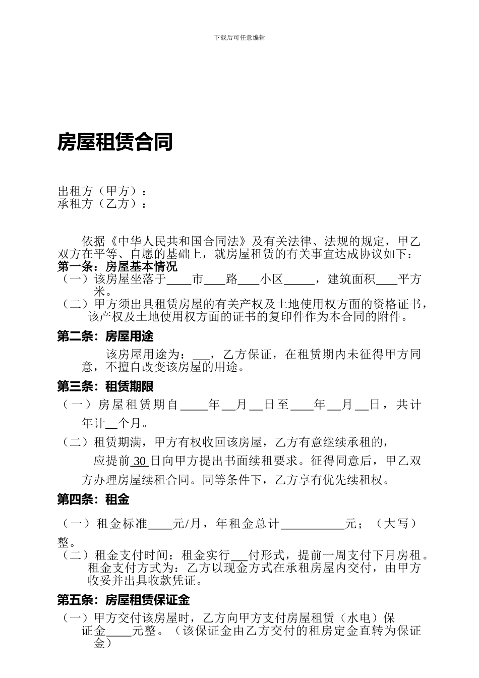 房屋租赁合同.13版_第1页