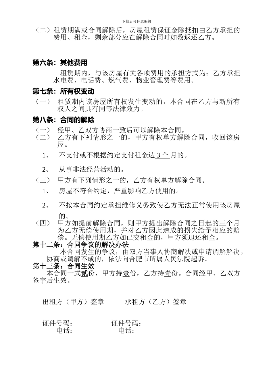 房屋租赁合同.13版_第2页