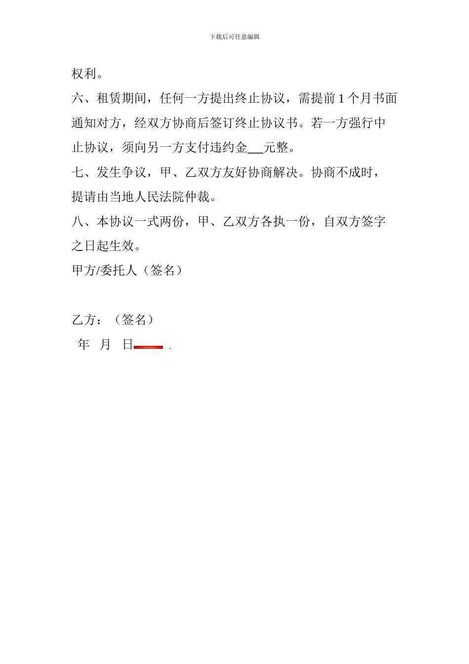 房屋租赁合同1页_第2页