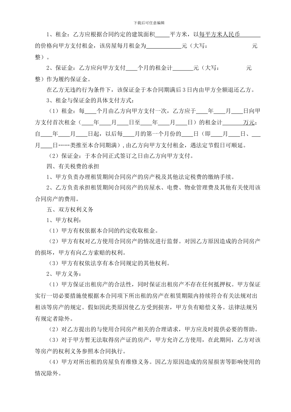 房屋租赁合同0703_第2页