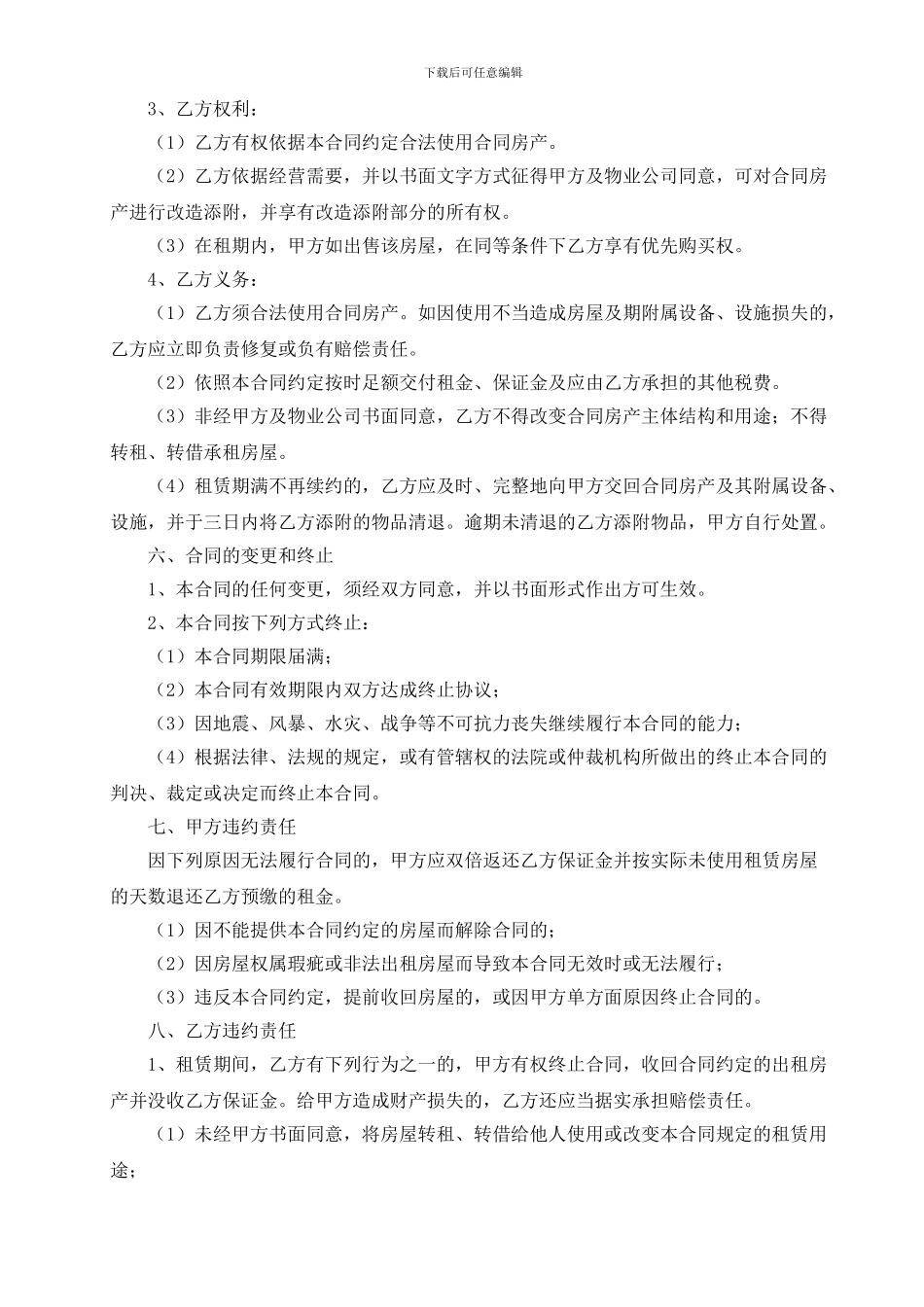 房屋租赁合同0703_第3页