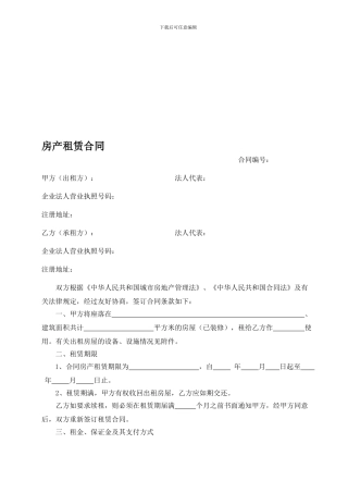 房屋租赁合同0703