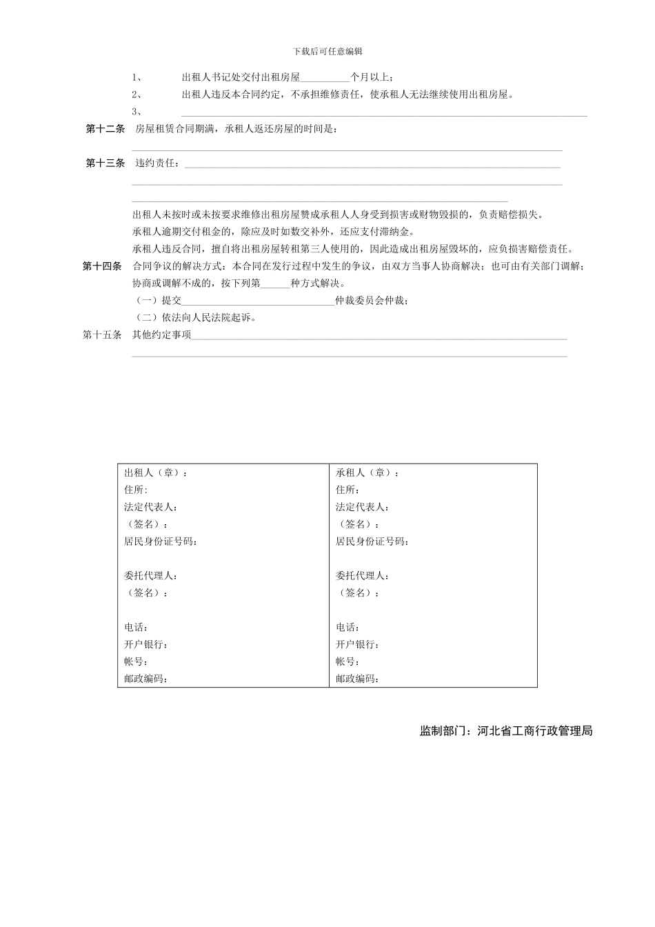 房屋租赁合同-下载打印空白合同协议范本--全文格式委托书_第2页
