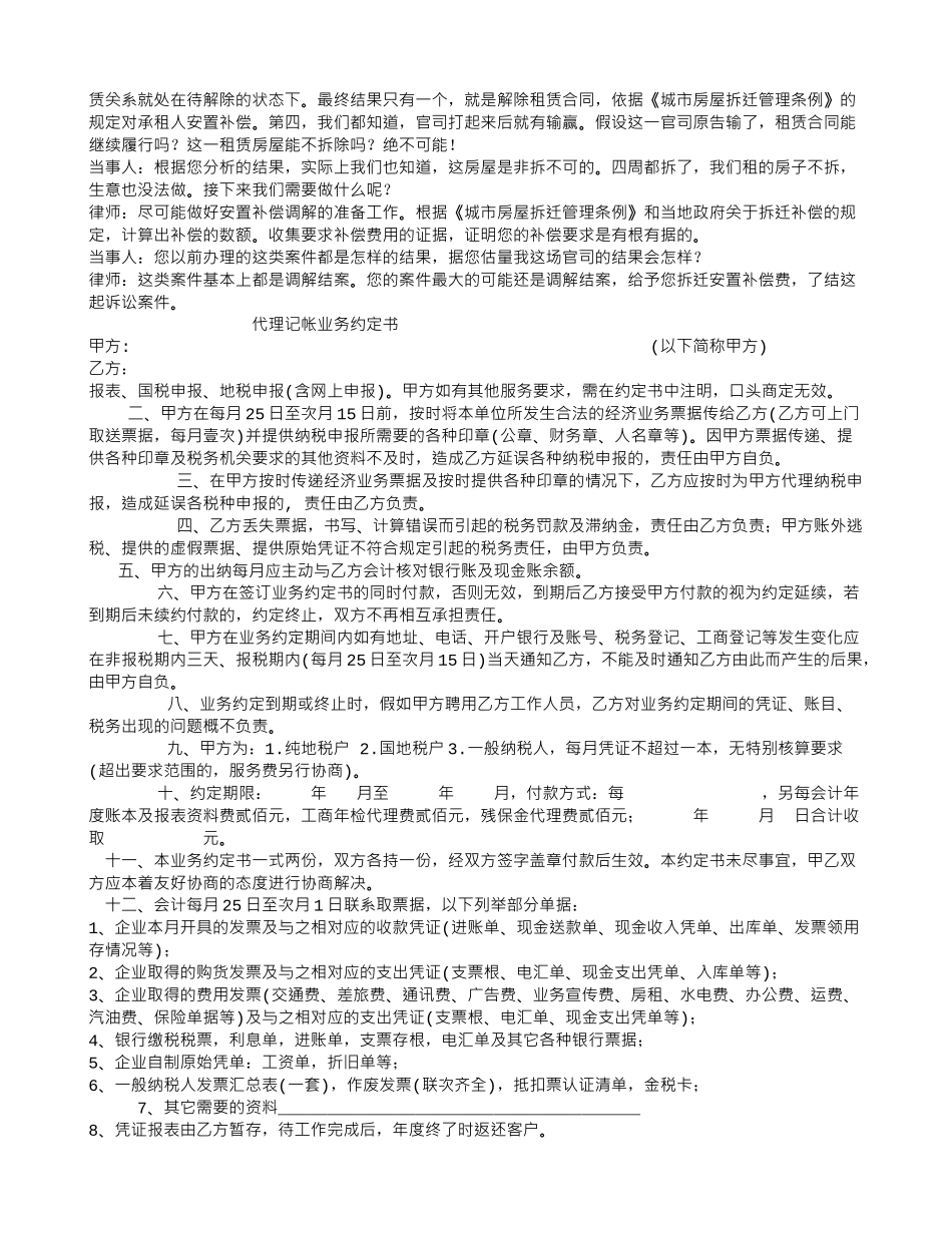 房屋租赁合同-拆迁_第3页