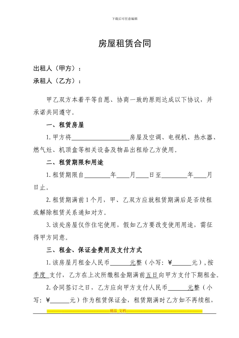 房屋租赁合同2-济宁城市网提供下载_第1页