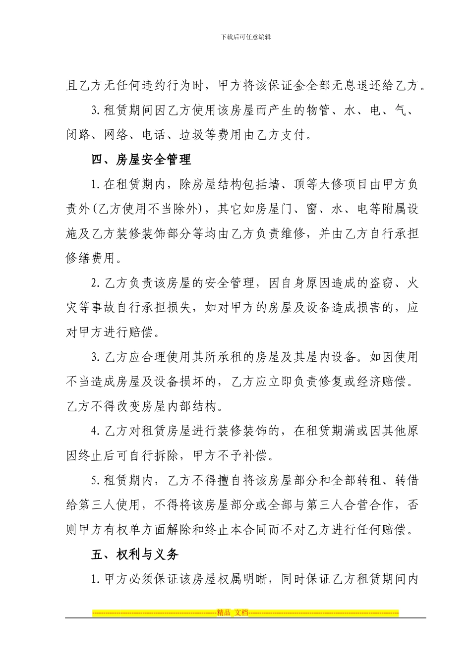 房屋租赁合同2-济宁城市网提供下载_第2页