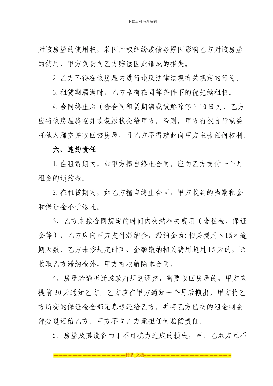 房屋租赁合同2-济宁城市网提供下载_第3页