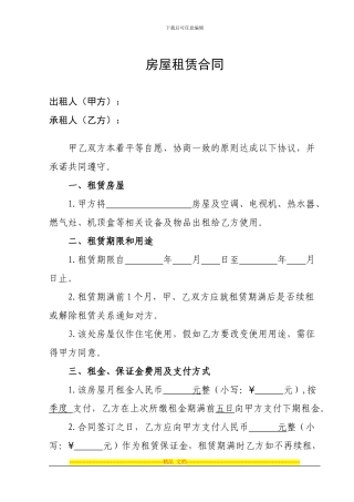 房屋租赁合同2-济宁城市网提供下载