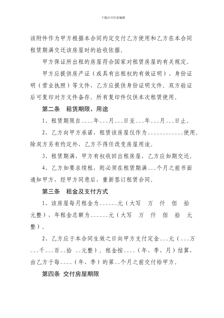 房屋租赁合同2.23_第2页