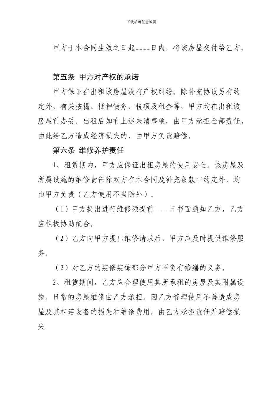 房屋租赁合同2.23_第3页