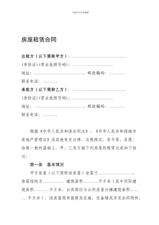 房屋租赁合同2.23