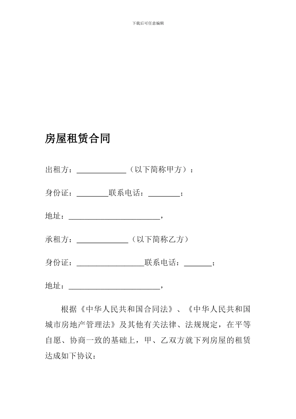 房屋租赁合同1.doc3_第1页