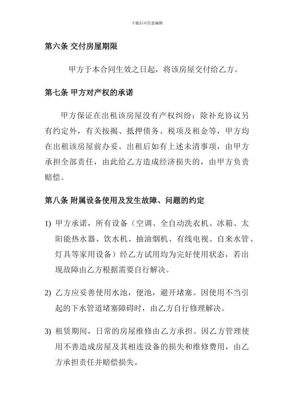 房屋租赁合同1.doc3_第3页