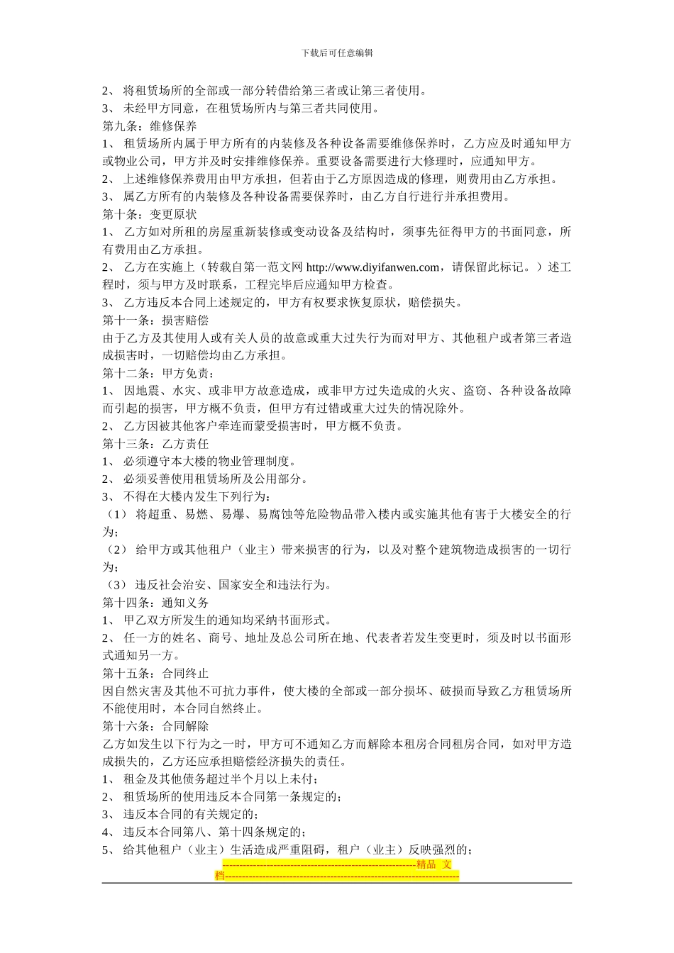 房屋租赁合同2012_第2页