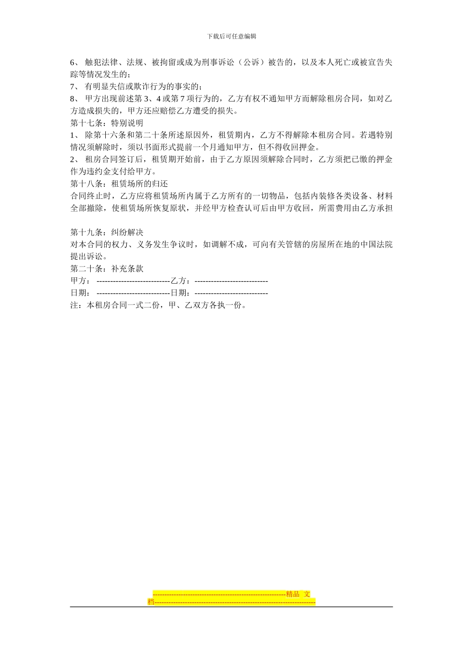 房屋租赁合同2012_第3页