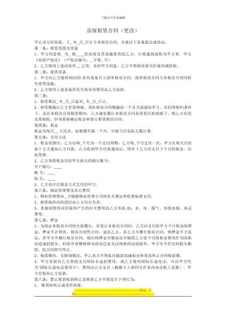 房屋租赁合同2012