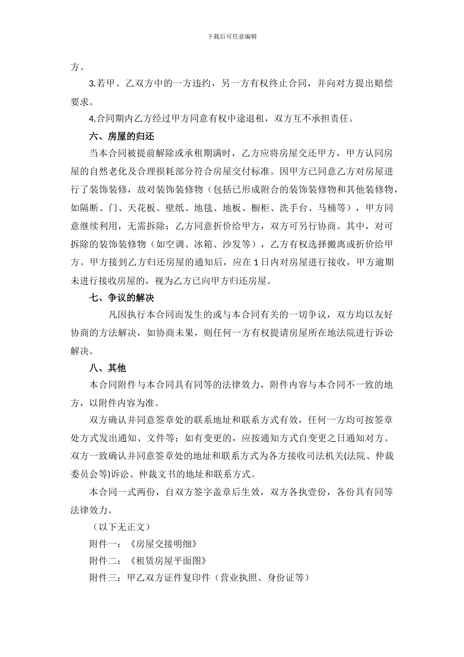 房屋租赁合同-无偿版_第3页