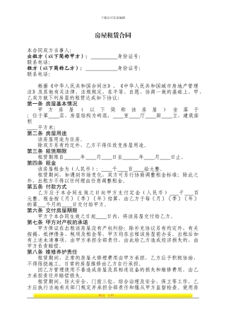 房屋租赁合同2024-10