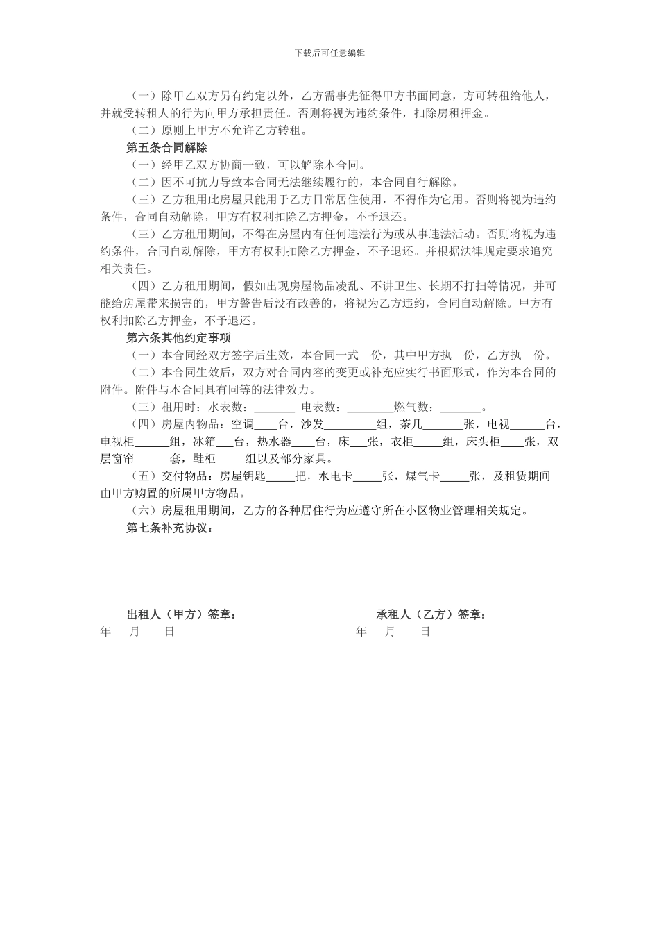 房屋租赁合同20240303_第2页