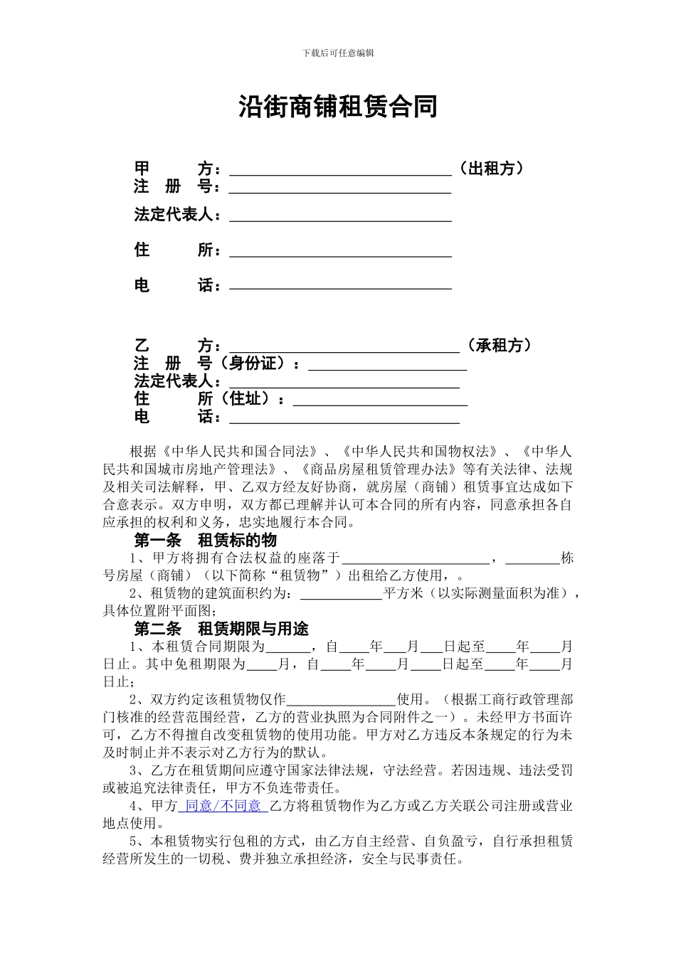 房屋租赁合同20241126_第3页