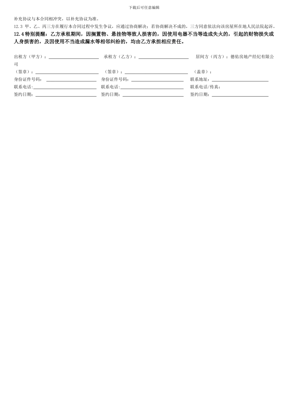 房屋租赁合同20240910_第3页