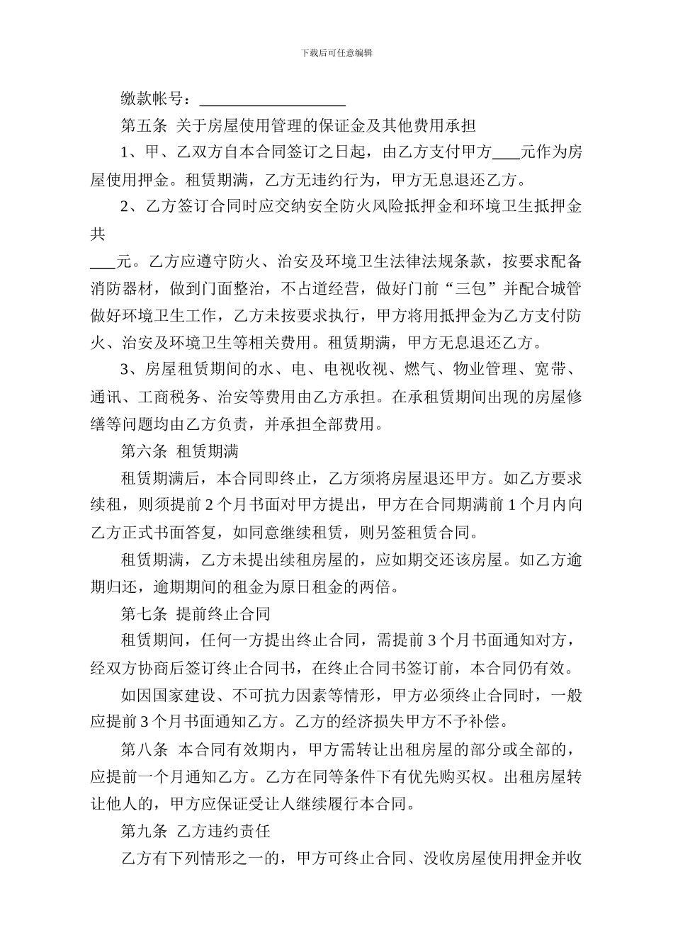 房屋租赁合同2024最新版_第2页