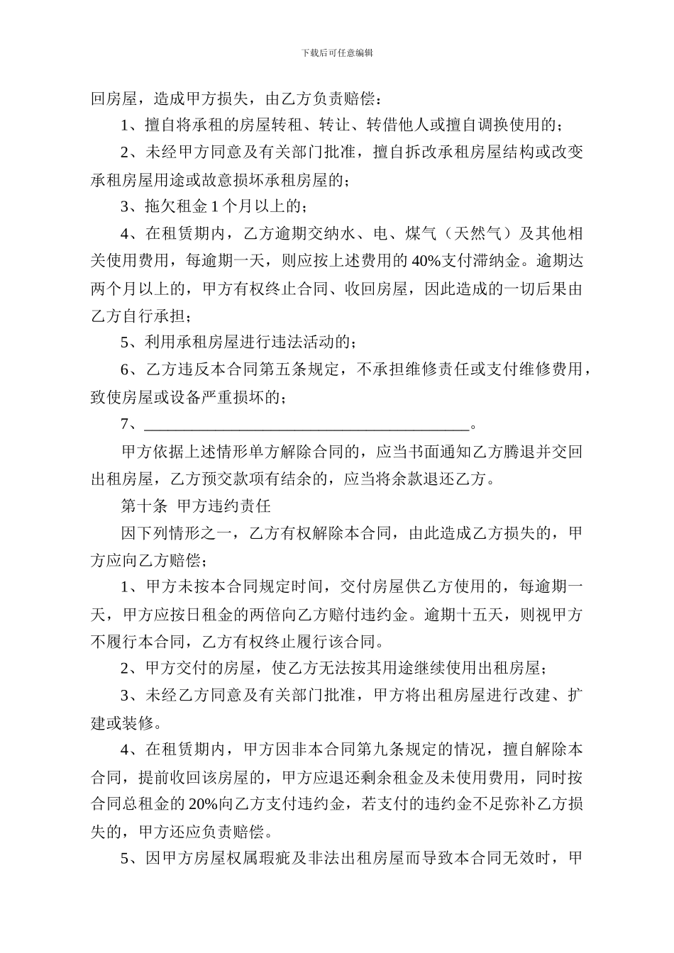 房屋租赁合同2024最新版_第3页