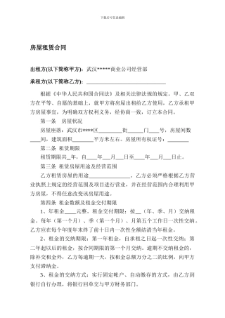 房屋租赁合同2024最新版