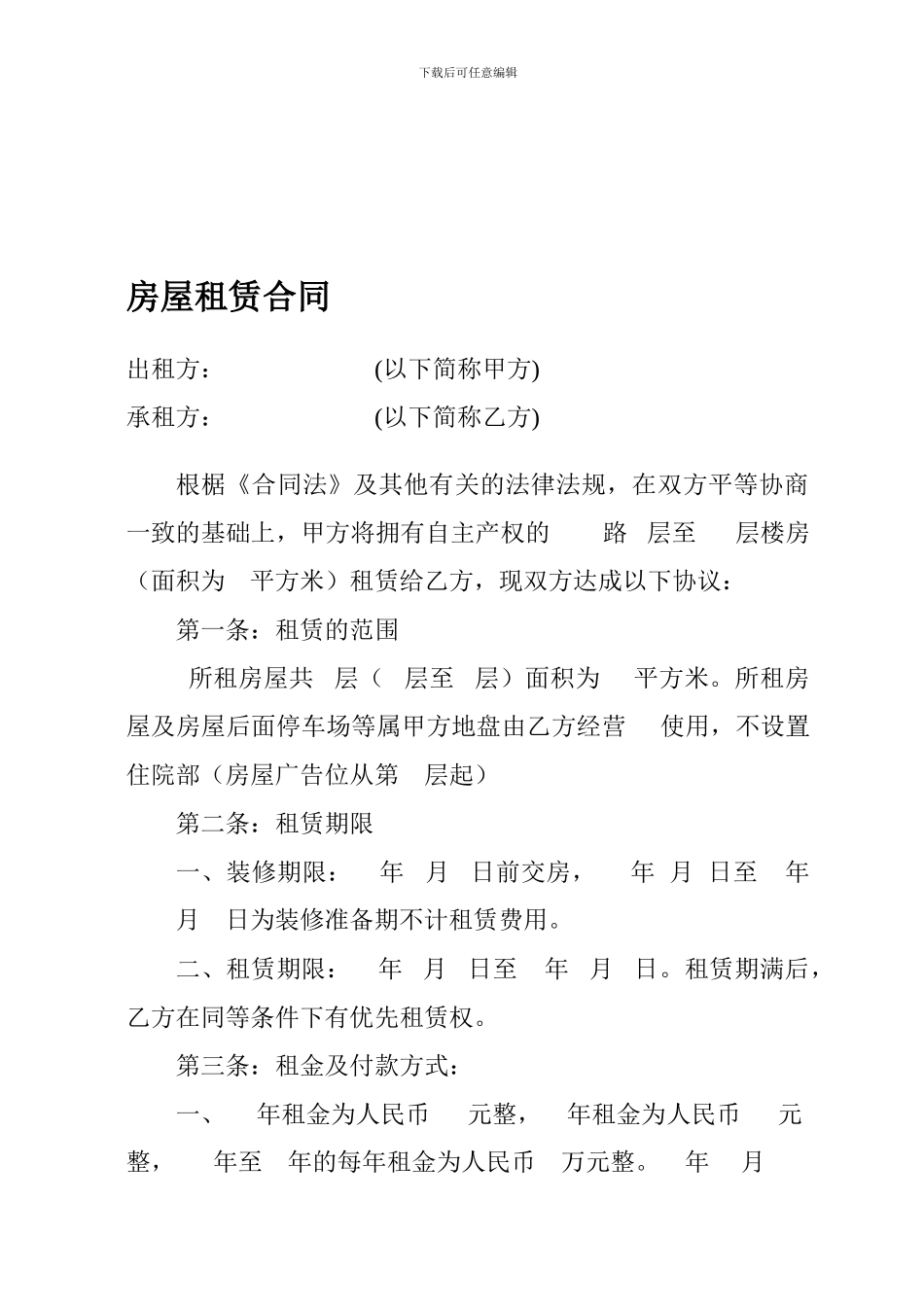 房屋租赁合同3555555_第1页