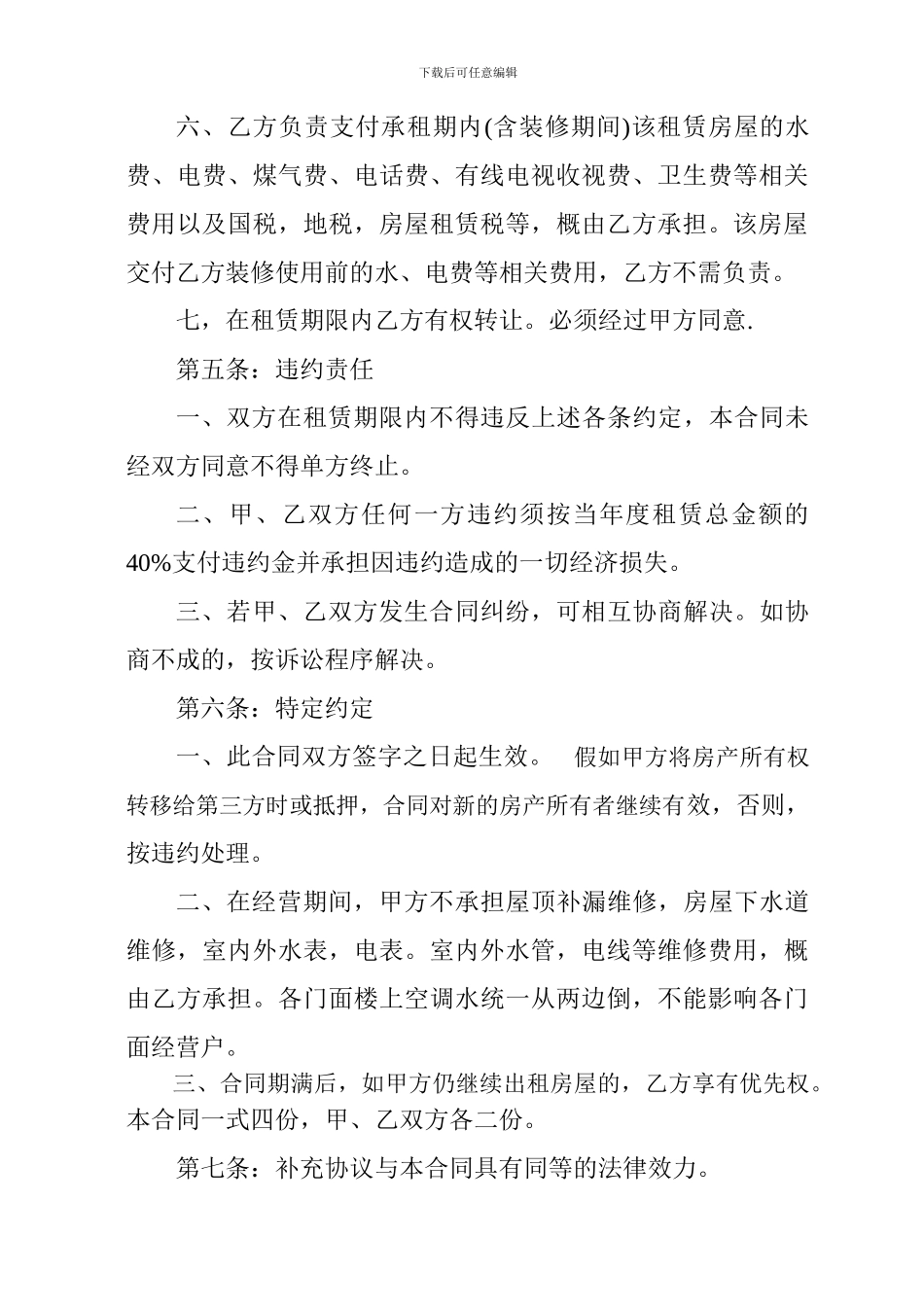 房屋租赁合同3555555_第3页