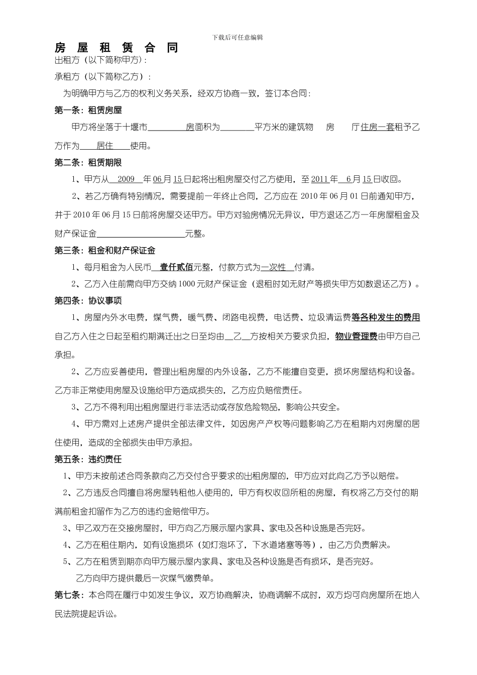 房屋租赁合同AAA_第1页