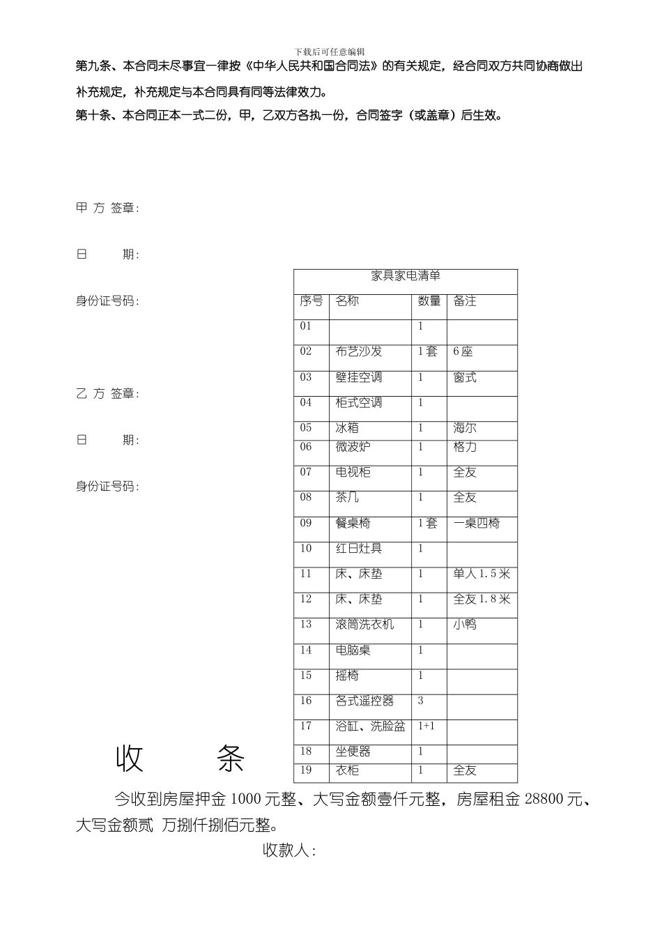 房屋租赁合同AAA_第2页