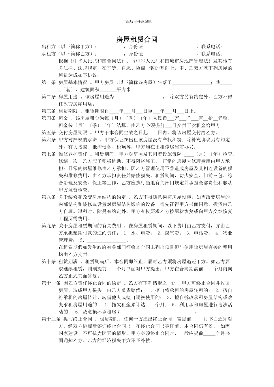 房屋租赁合同Microsoft-Word-文档_第1页