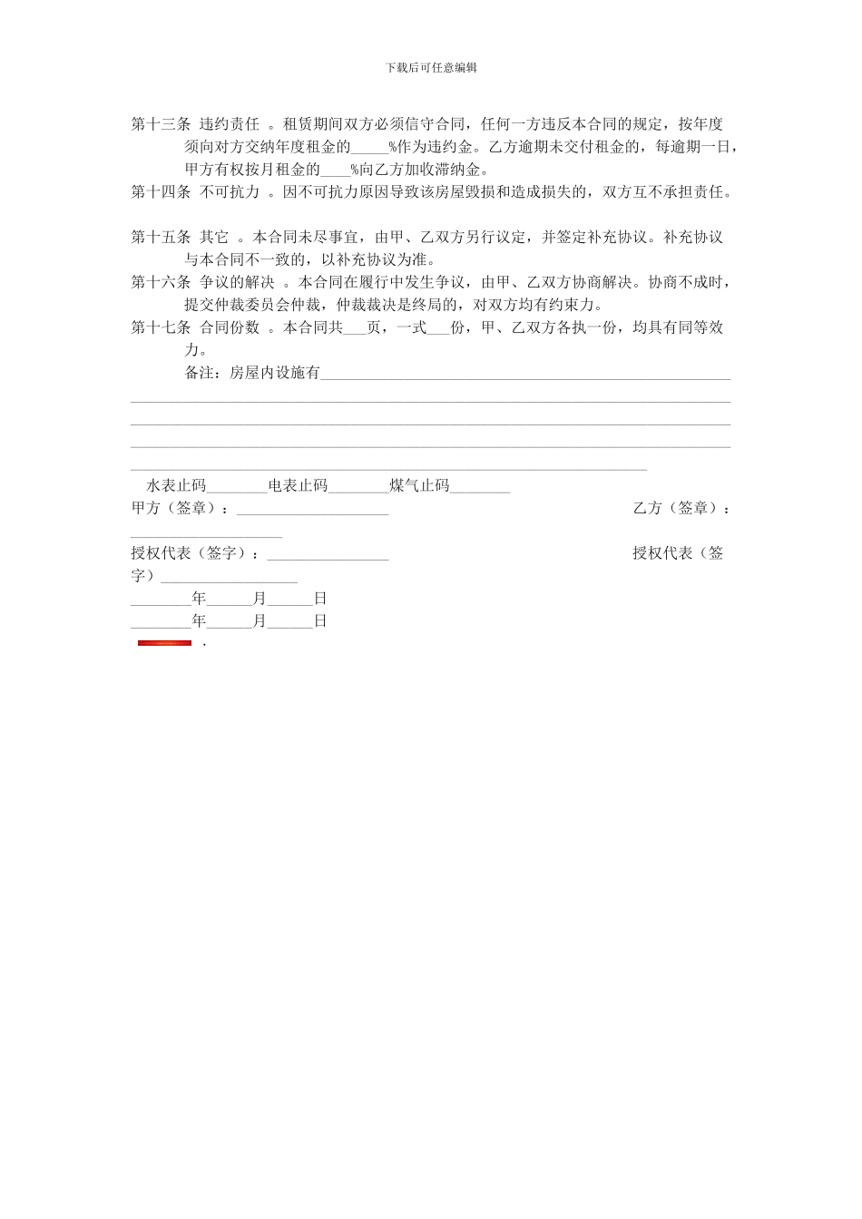 房屋租赁合同Microsoft-Word-文档_第2页
