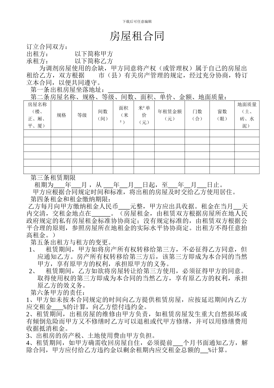 房屋租赁合同t-Word-文档_第1页