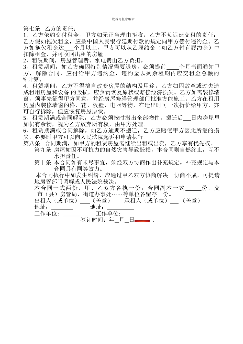 房屋租赁合同t-Word-文档_第2页