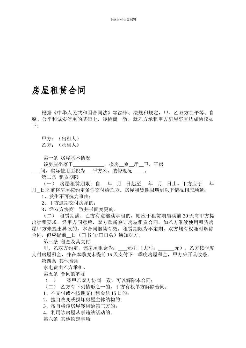 房屋租赁合同、收条、_第1页