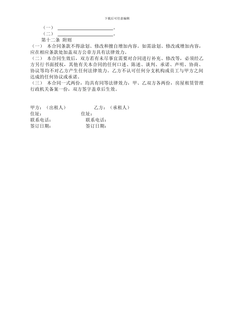 房屋租赁合同、收条、_第2页